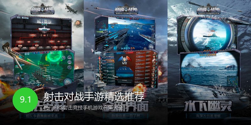 射击对战手游精选推荐