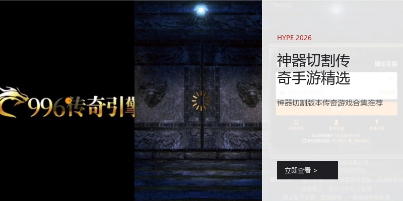 神器切割传奇手游精选