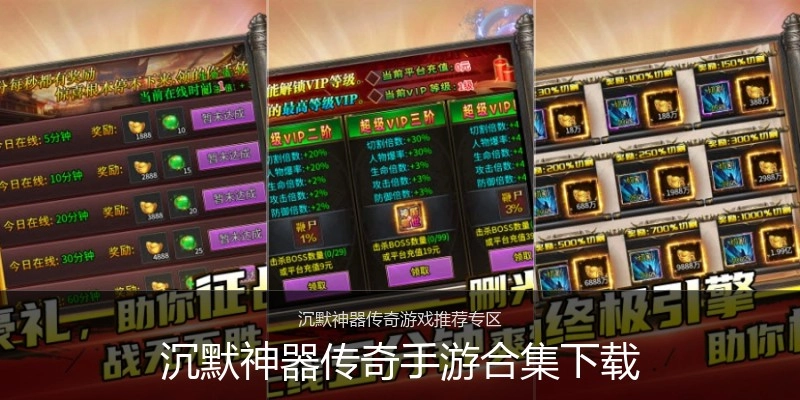 沉默神器传奇手游合集下载