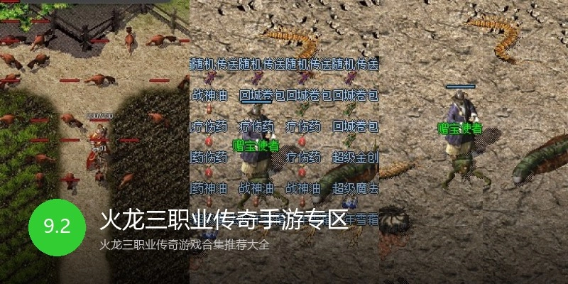 火龙三职业传奇手游专区