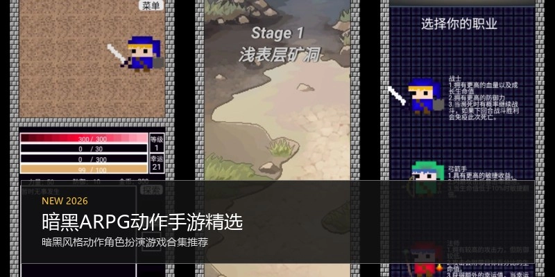 暗黑ARPG动作手游精选
