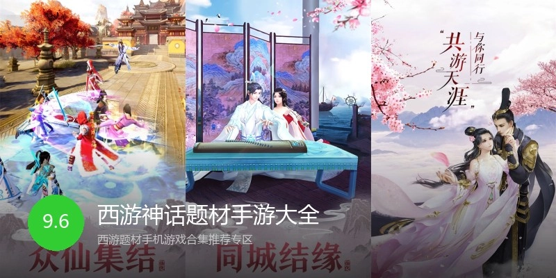 西游神话题材手游大全