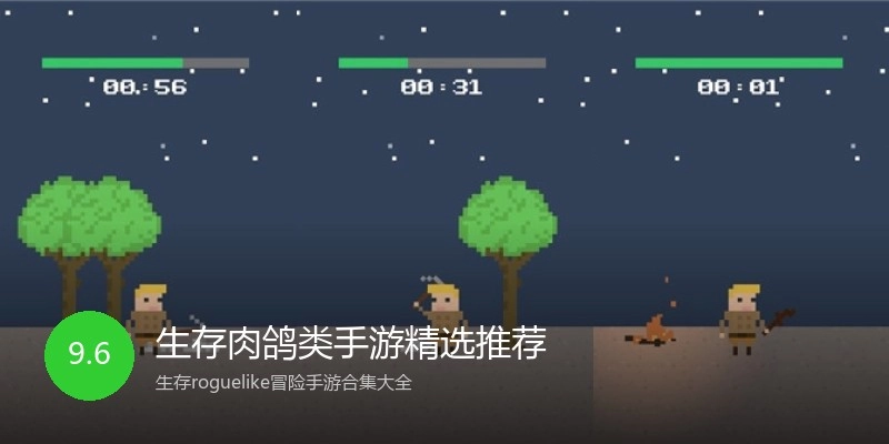 生存肉鸽类手游精选推荐