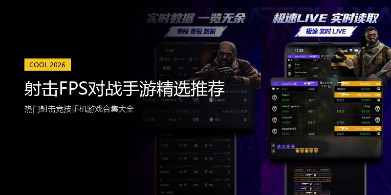 射击FPS对战手游精选推荐