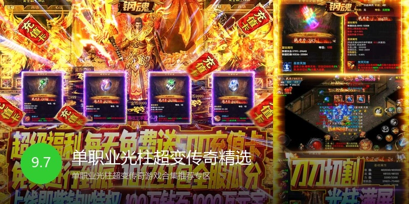 单职业光柱超变传奇精选