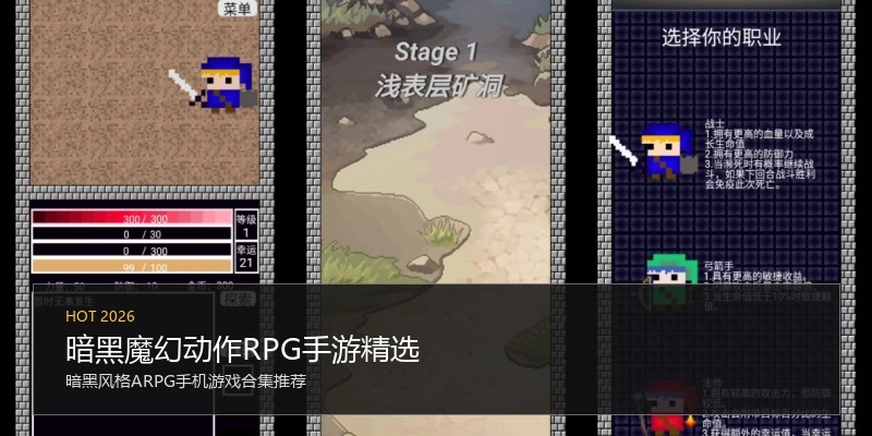 暗黑魔幻动作RPG手游精选