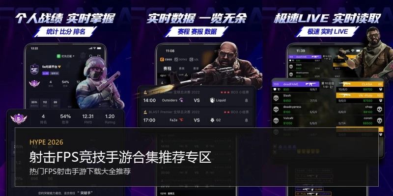 射击FPS竞技手游合集推荐专区