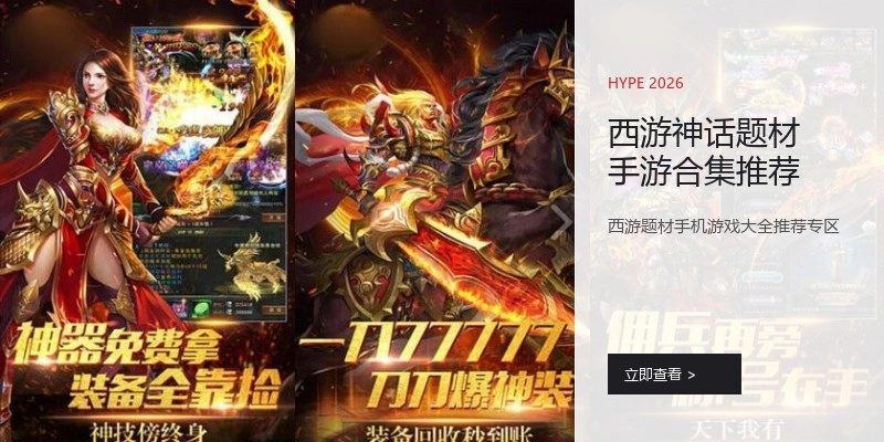 西游神话题材手游合集推荐