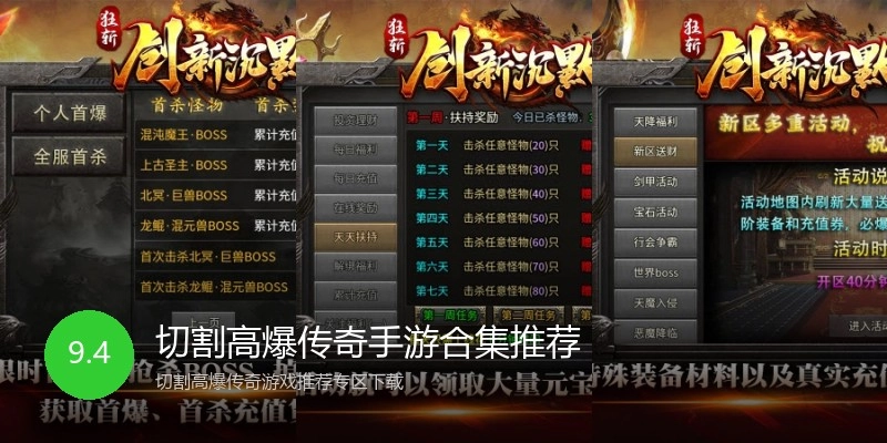 切割高爆传奇手游合集推荐
