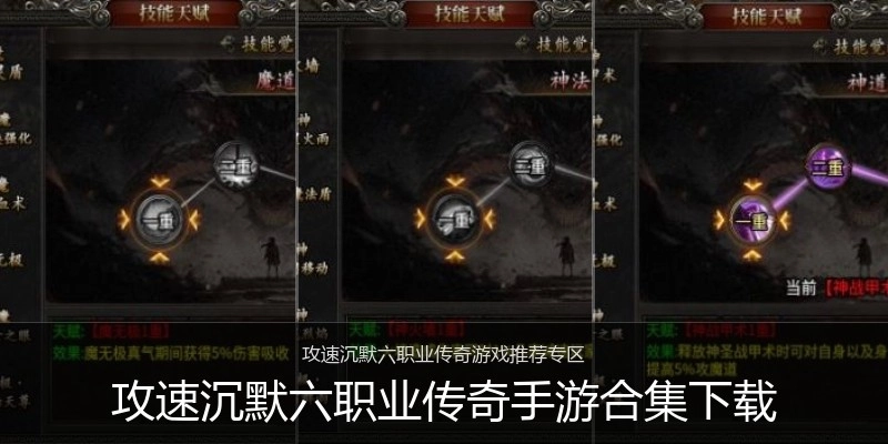 攻速沉默六职业传奇手游合集下载