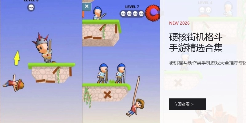 硬核街机格斗手游精选合集