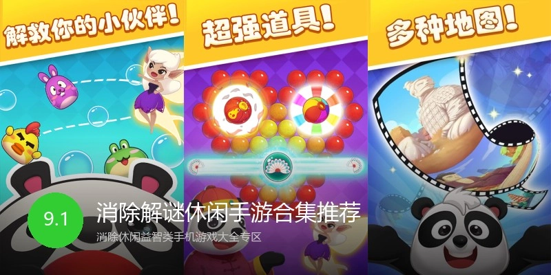 消除解谜休闲手游合集推荐