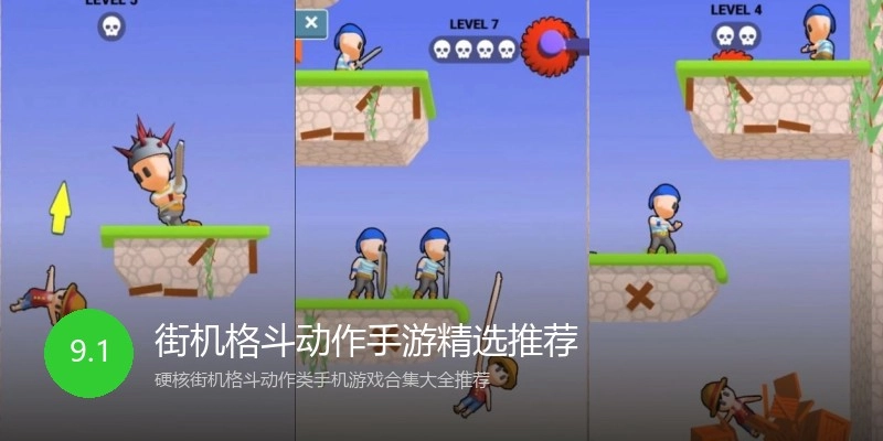 街机格斗动作手游精选推荐