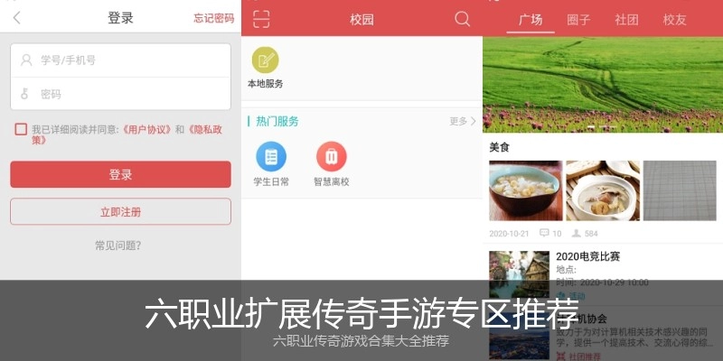 六职业扩展传奇手游专区推荐
