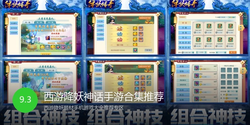 西游降妖神话手游合集推荐