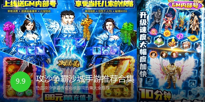 攻沙争霸沙城手游推荐合集