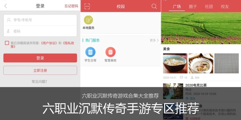 六职业沉默传奇手游专区推荐