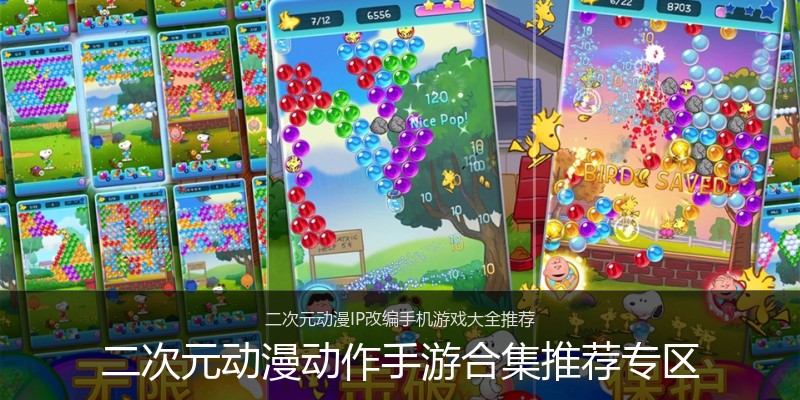 二次元动漫动作手游合集推荐专区