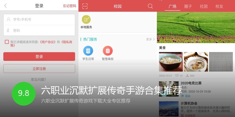六职业沉默扩展传奇手游合集推荐