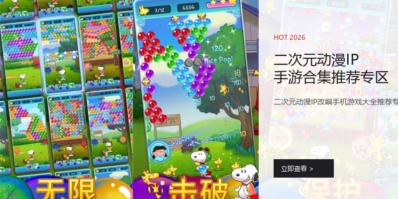 二次元动漫IP手游合集推荐专区