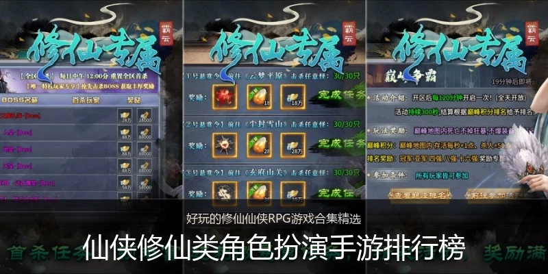 仙侠修仙类角色扮演手游排行榜