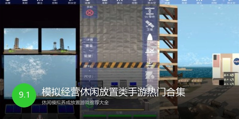 模拟经营休闲放置类手游热门合集