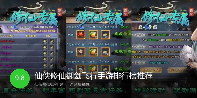仙侠修仙御剑飞行手游排行榜推荐