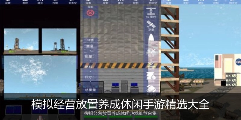 模拟经营放置养成休闲手游精选大全