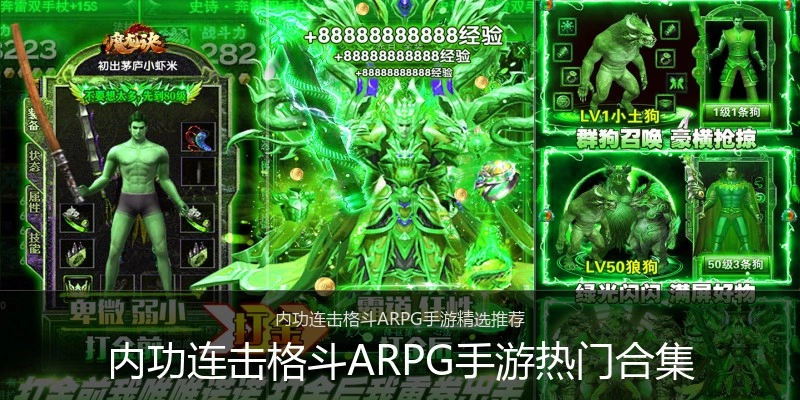 内功连击格斗ARPG手游热门合集