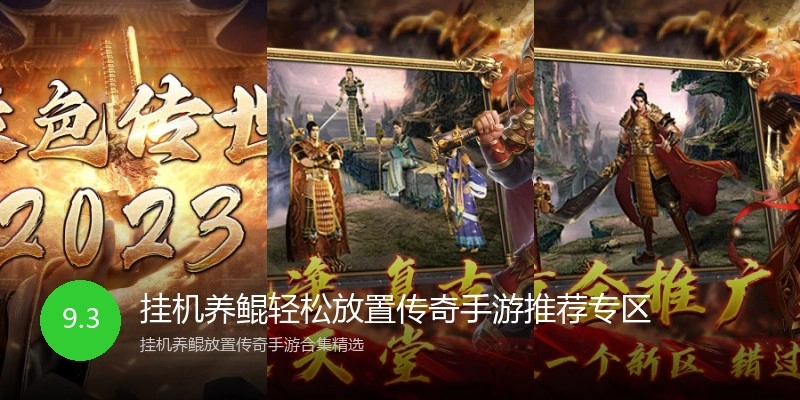 挂机养鲲轻松放置传奇手游推荐专区