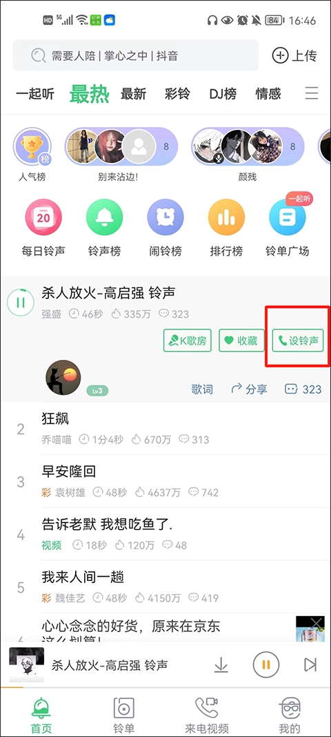 来电铃声三步设置教程