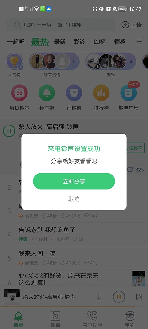 来电铃声三步设置教程