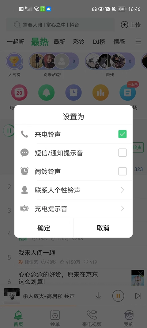 来电铃声三步设置教程