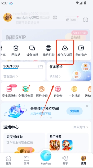 文件共享四步教程