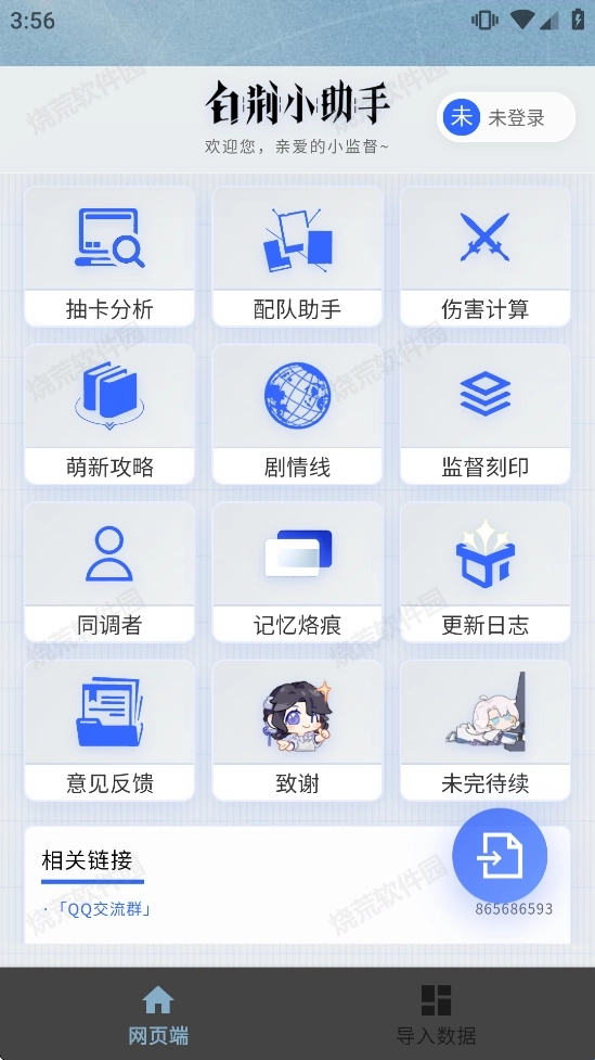 白荆小助手官网版