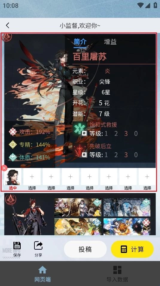 白荆小助手官网版