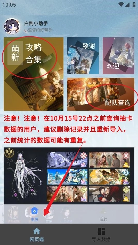 白荆小助手官网版