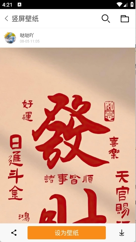 爱壁纸最新版4