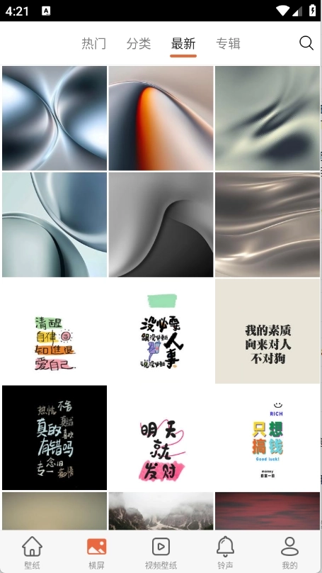 爱壁纸最新版5