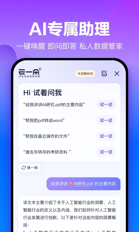百度网盘极速版2