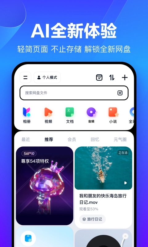 百度网盘极速版1