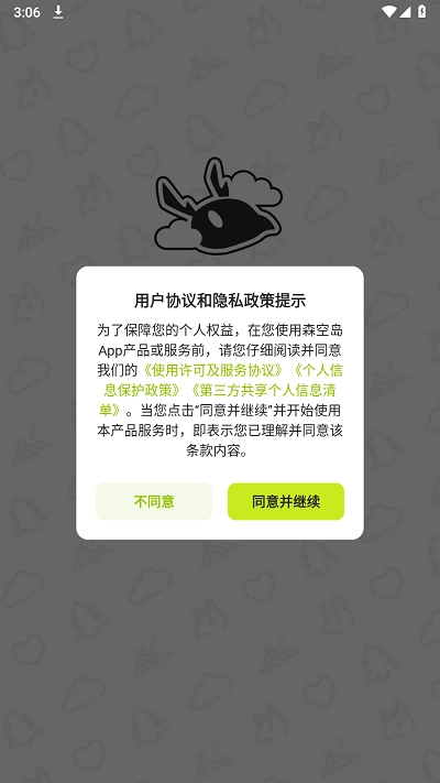 森空岛正版2