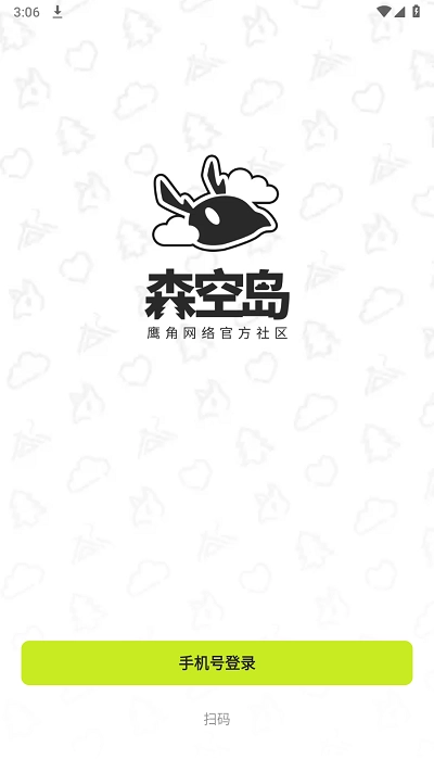 森空岛正版3