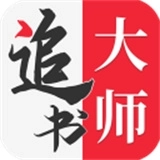 追书大师漫画