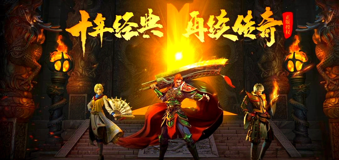 远古传奇版本大全