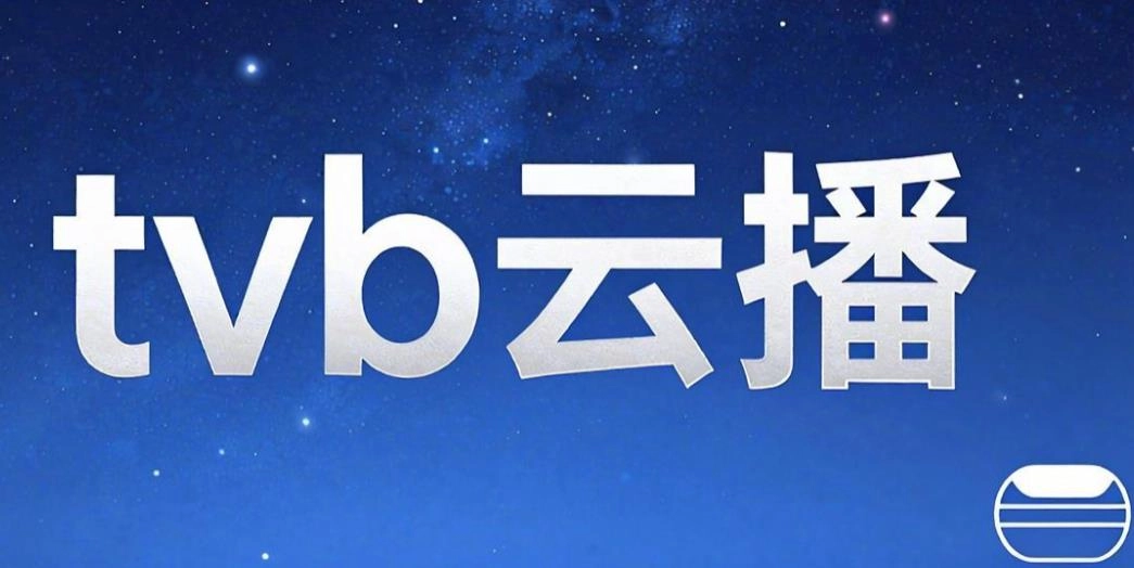 tvb云播版本大全