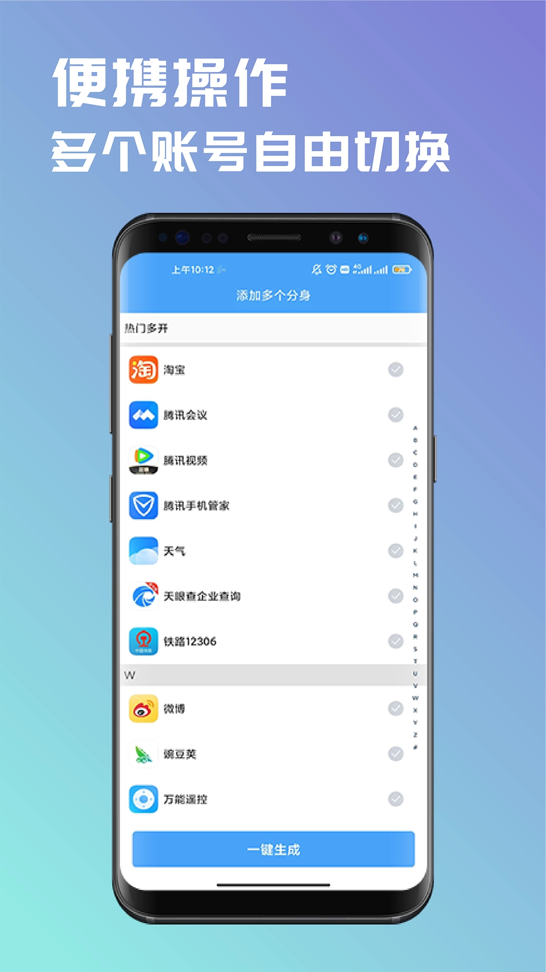 斗转多开免费版3