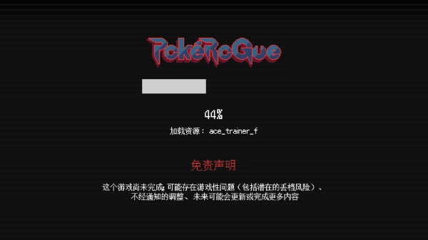 pokerogue版本大全