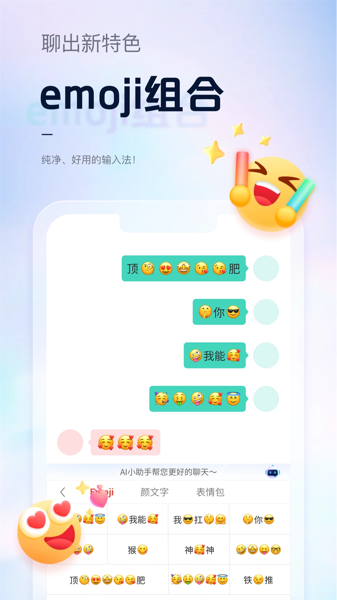 手心输入法正版4
