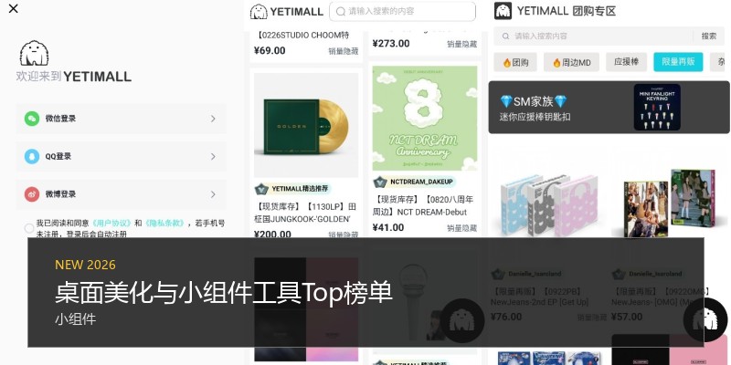 桌面美化与小组件工具Top榜单